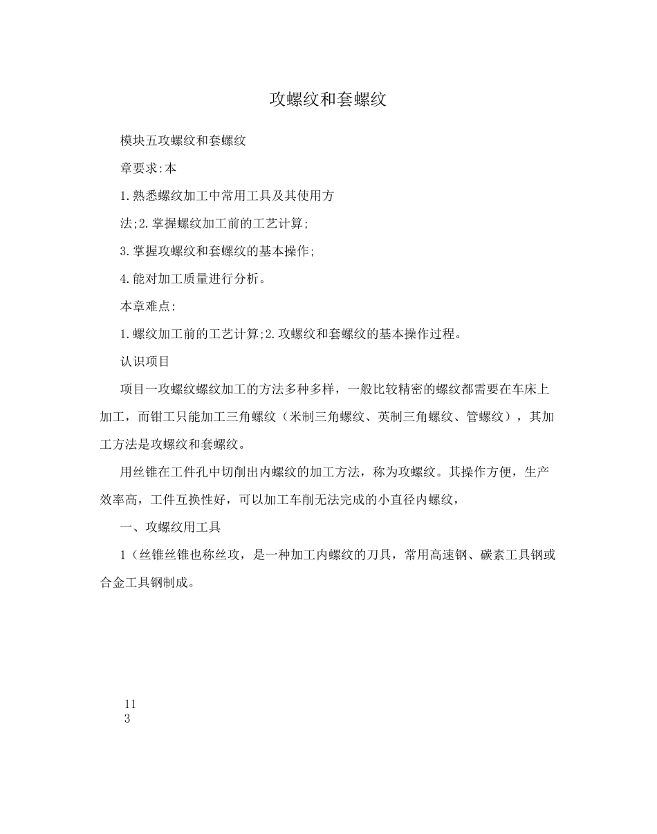攻螺纹和套螺纹_第1页