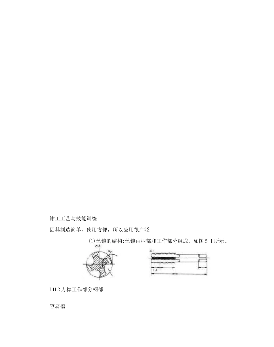攻螺纹和套螺纹_第2页