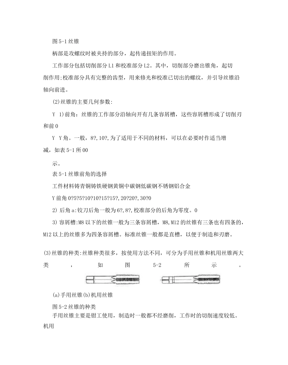 攻螺纹和套螺纹_第3页
