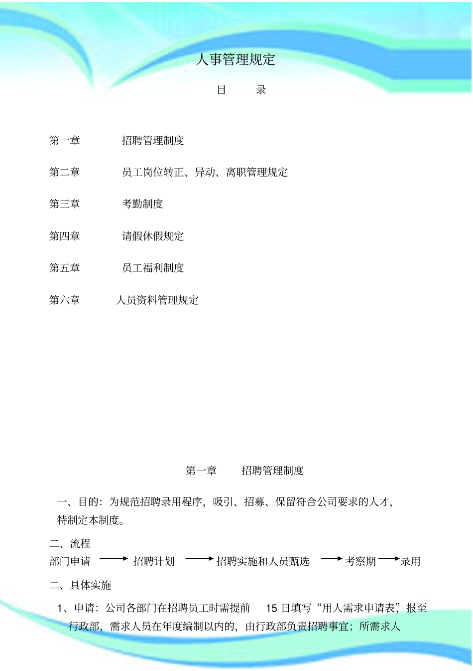 人事管理制度规定_第3页