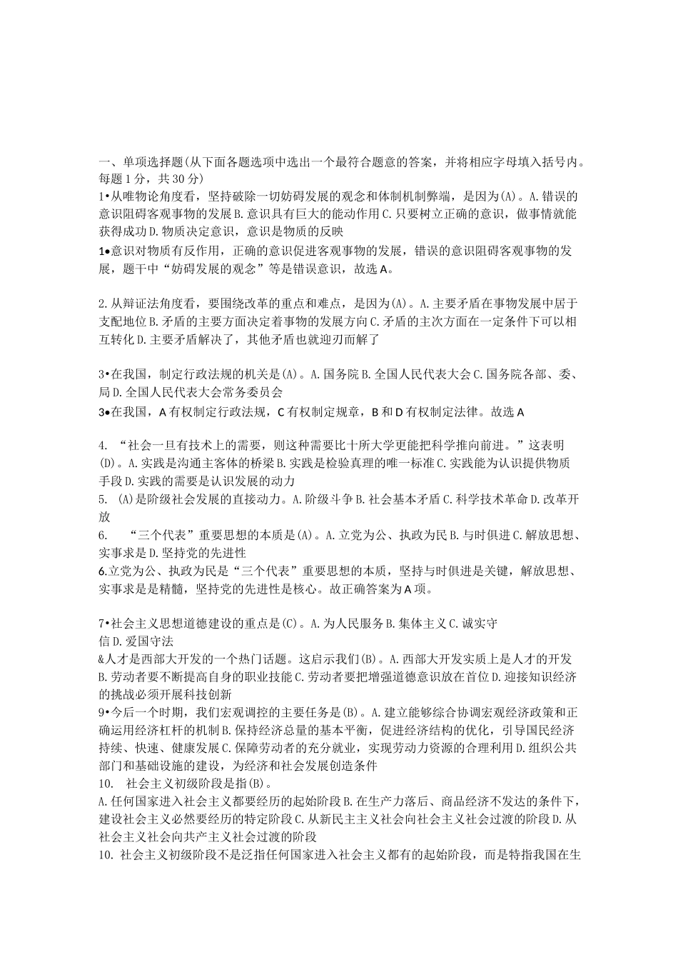 村干部考试试题(答案整理版)_第1页