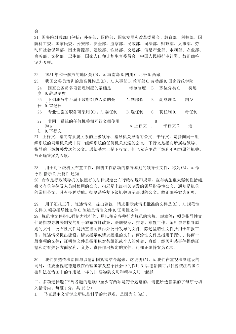 村干部考试试题(答案整理版)_第3页