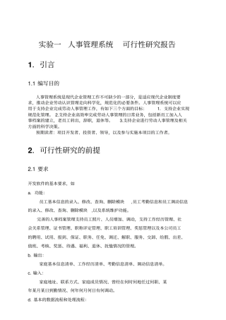 人事管理完整软件uml测试