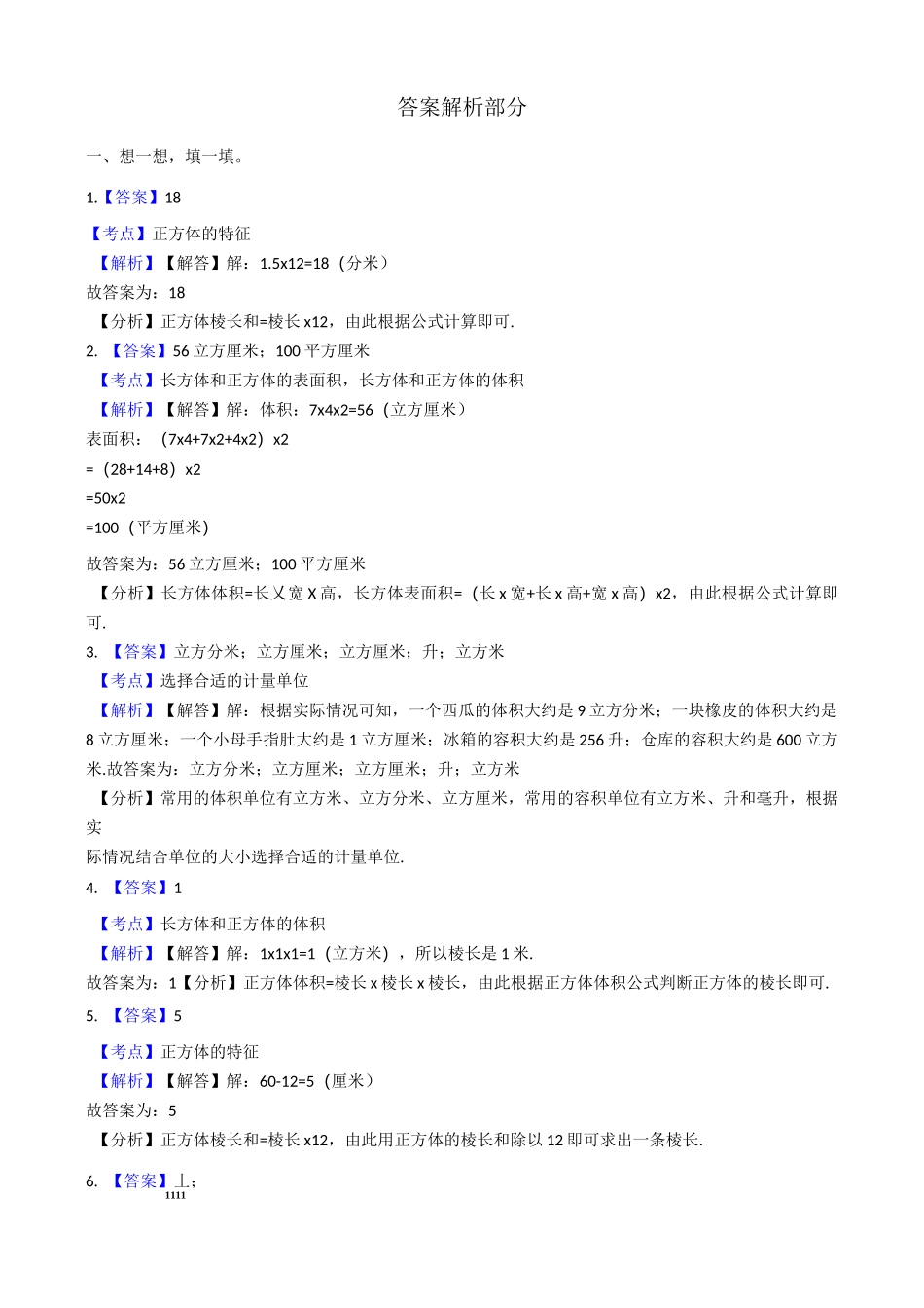 北师大版数学五年级下册第四单元 长方体(二)单元测试(含答案)_第3页
