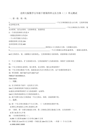 北师大版数学五年级下册第四单元 长方体(二)单元测试(含答案)