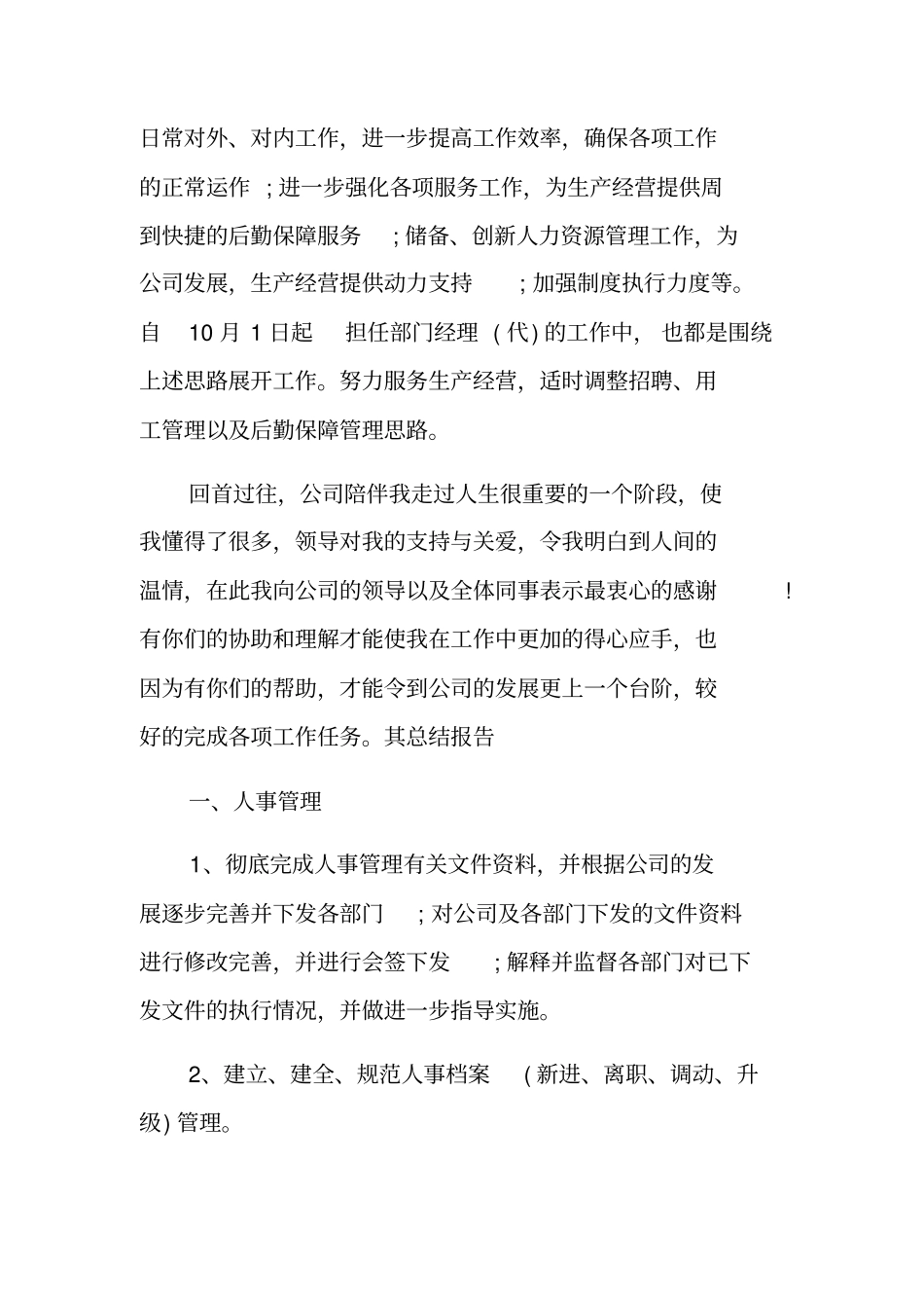 人事管理工作总结_第2页