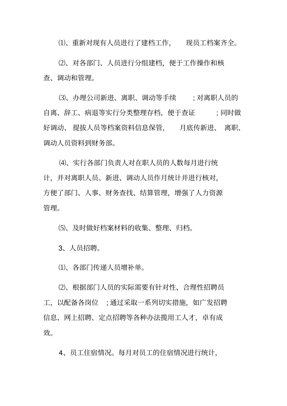 人事管理工作总结_第3页