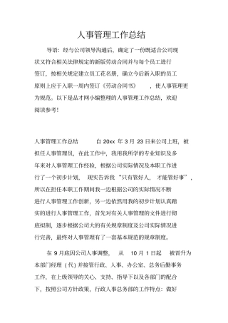 人事管理工作总结