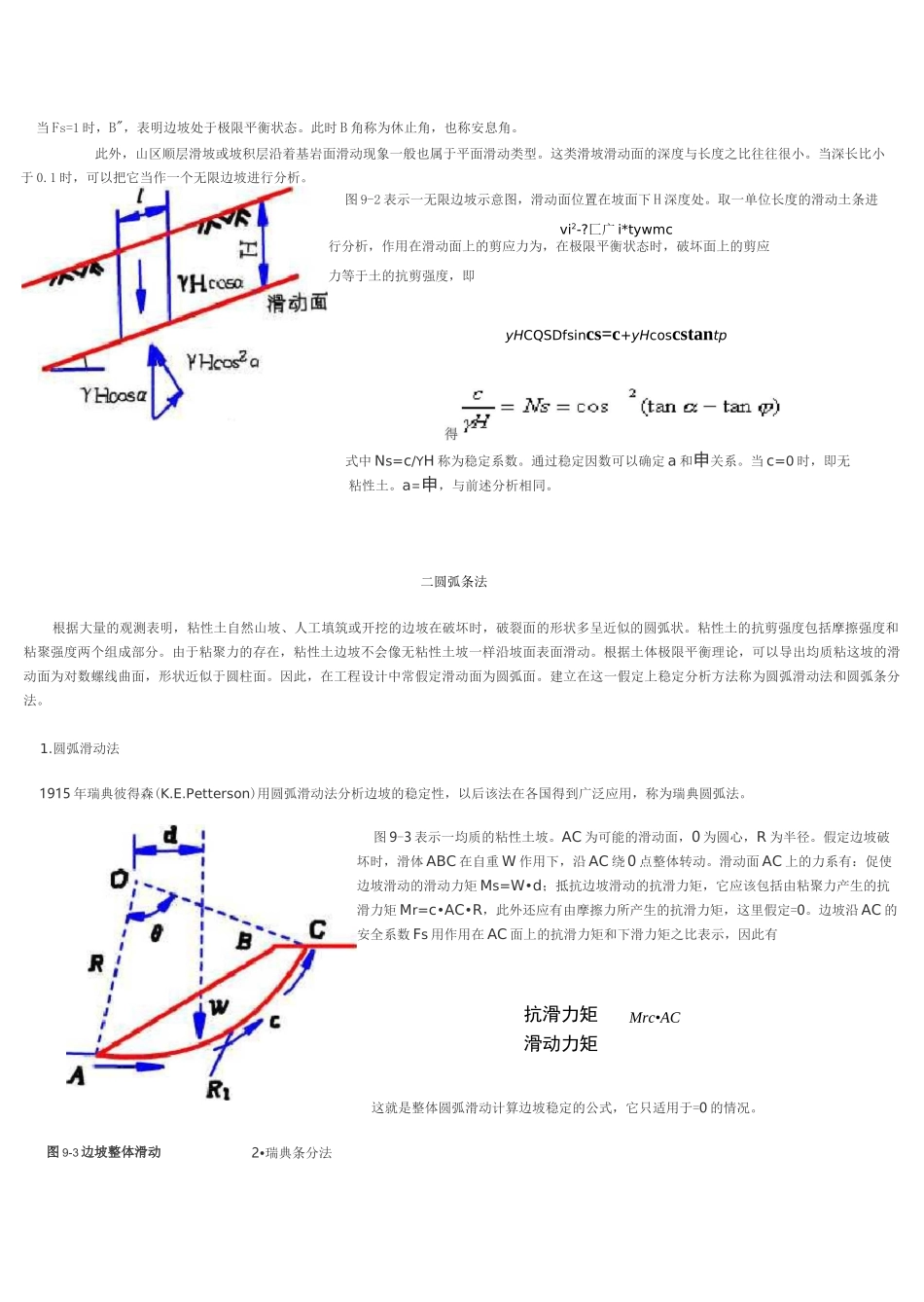 边坡稳定性计算方法_第2页