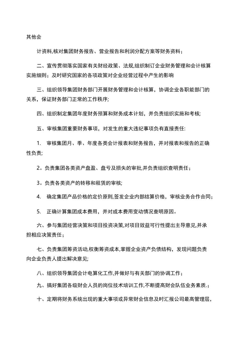 集团财务总监岗位职责(共9篇)._第3页