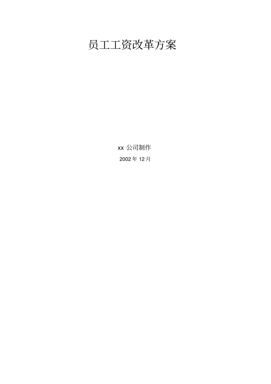 人事管理常用表格大全10_第1页