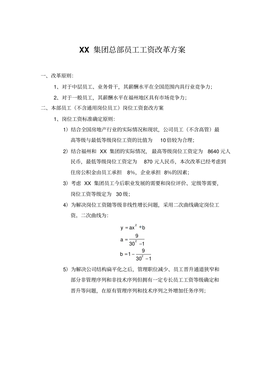 人事管理常用表格大全10_第2页