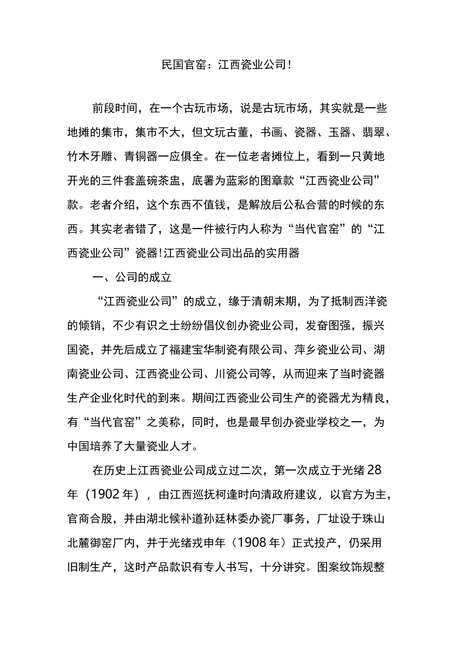 民国官窑：江西瓷业公司!_第1页