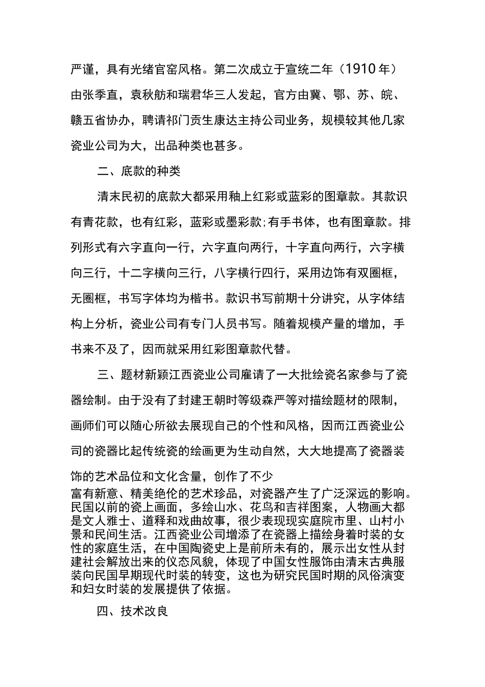 民国官窑：江西瓷业公司!_第2页