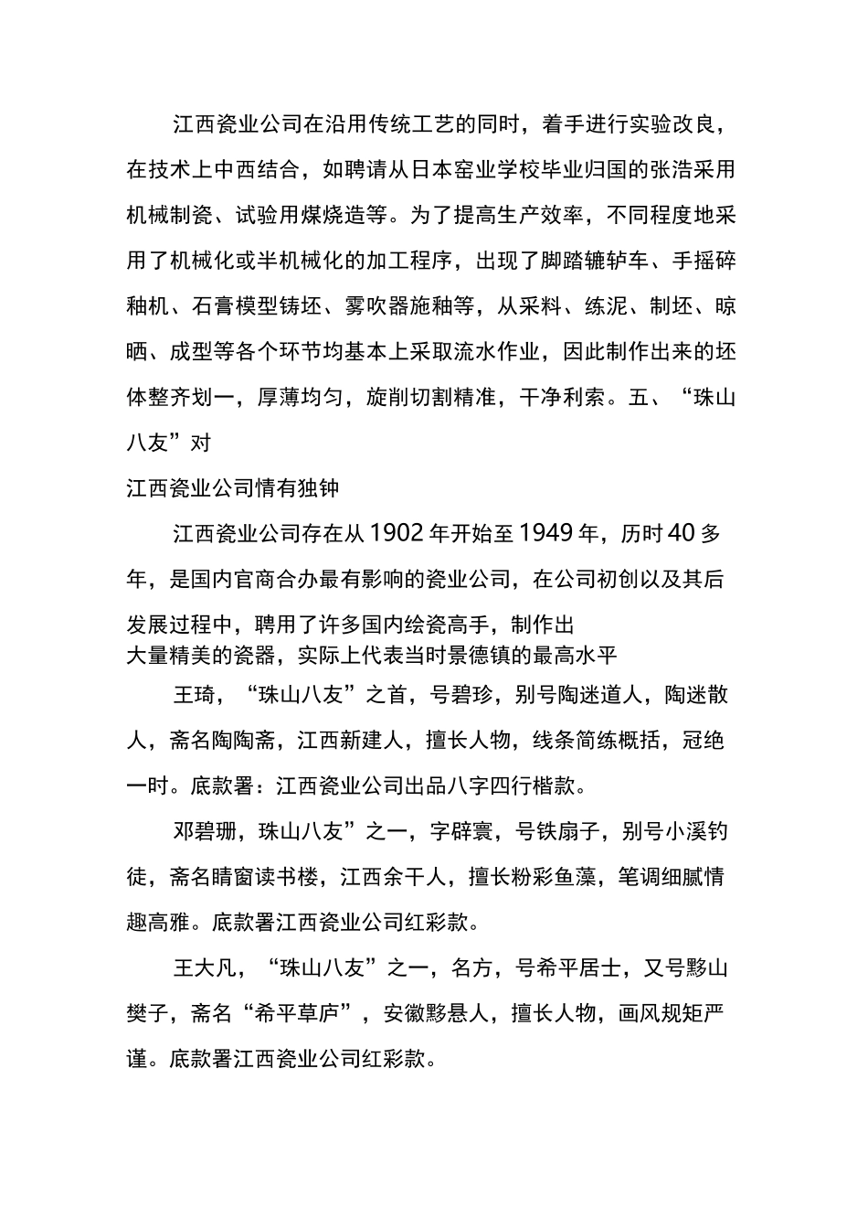 民国官窑：江西瓷业公司!_第3页