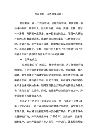 民国官窑：江西瓷业公司!