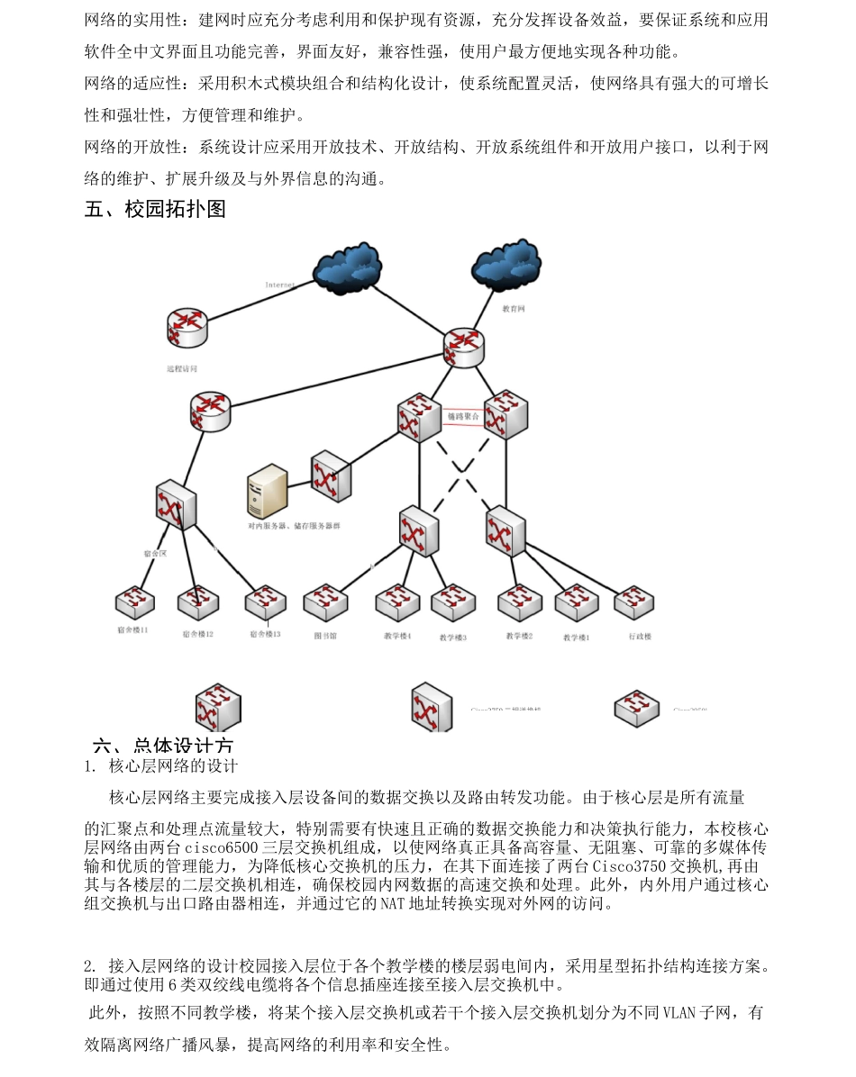 哆来A梦中学网络规划设计方案_第2页