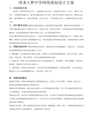 哆来A梦中学网络规划设计方案