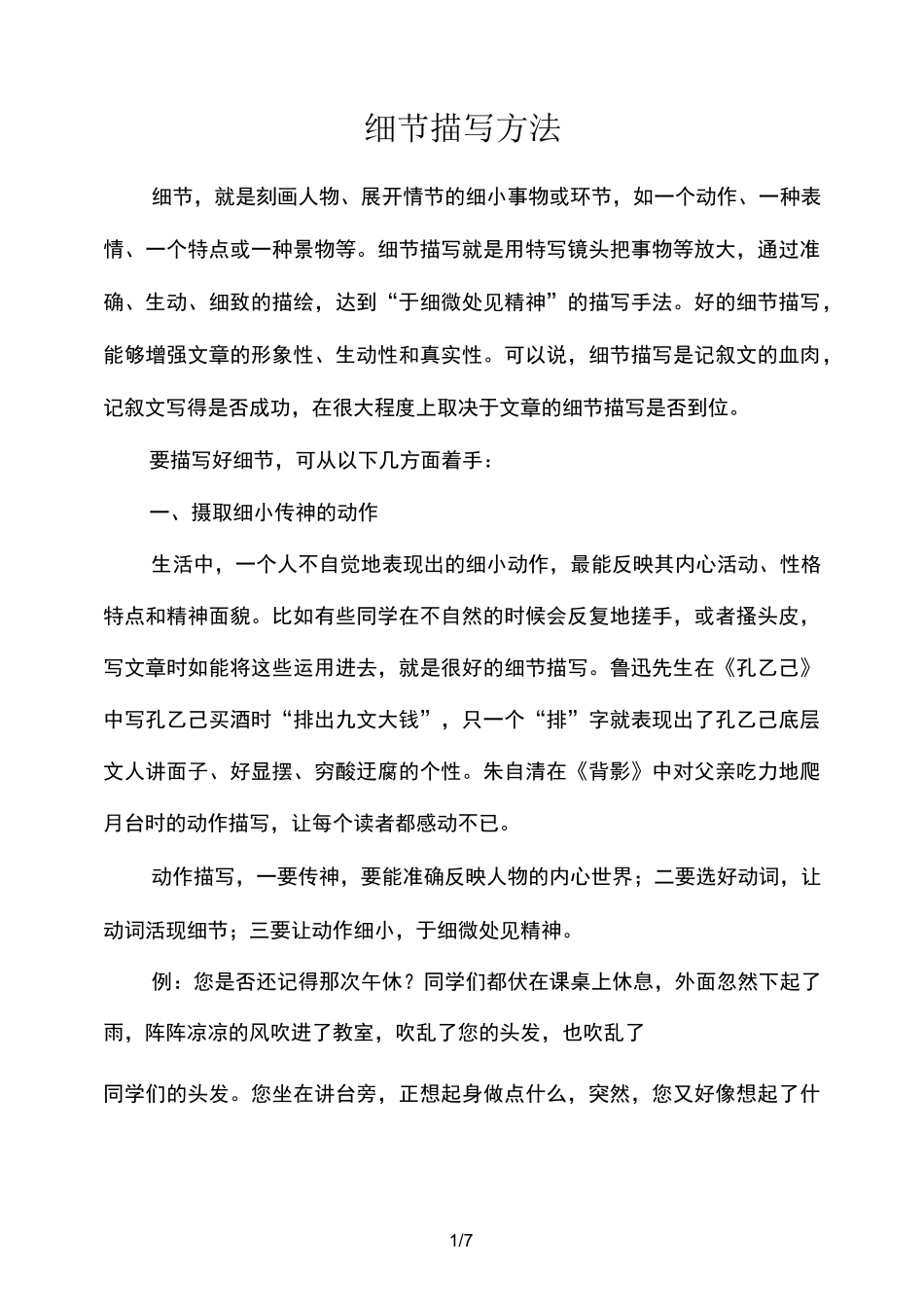 细节描写方法_第1页