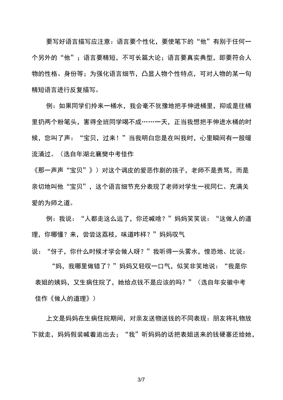 细节描写方法_第3页