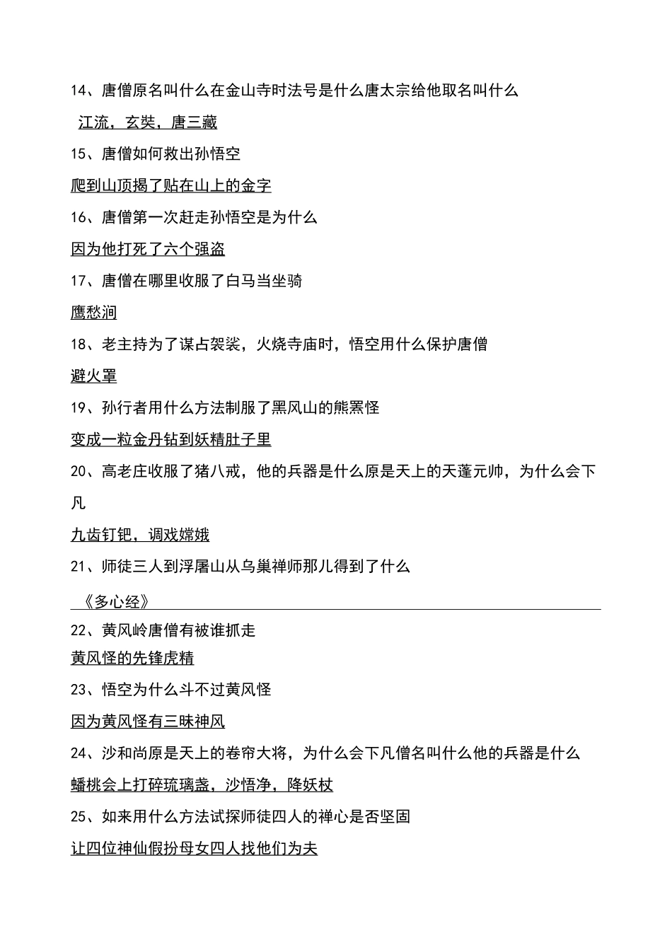 西游记测试题答案_第2页