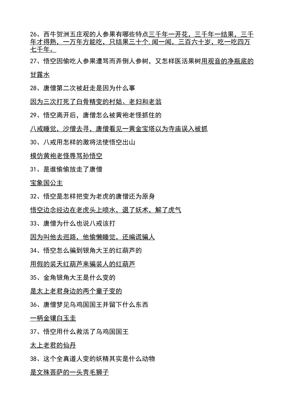 西游记测试题答案_第3页