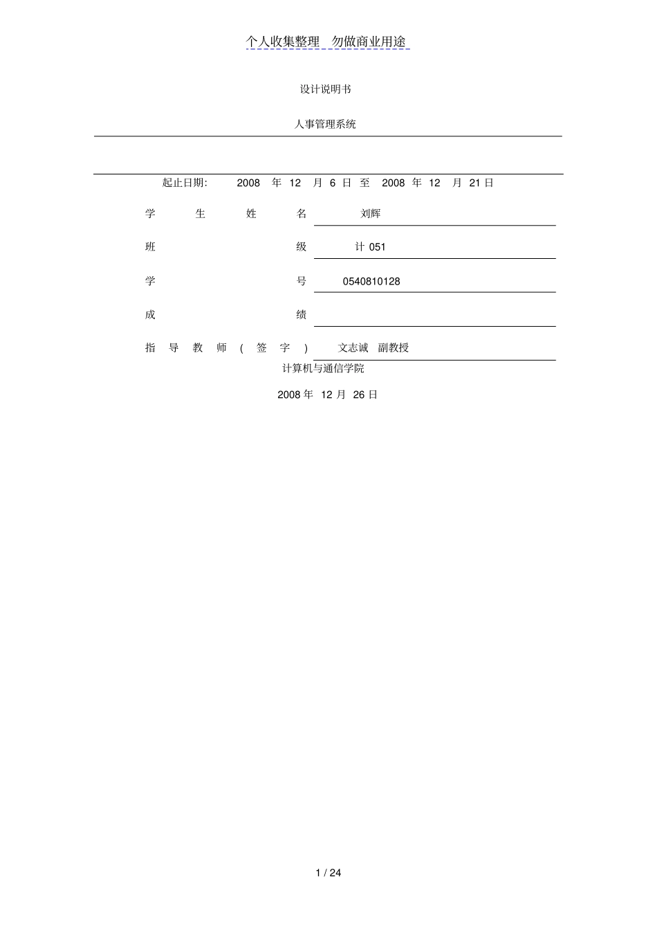 人事管理文档_第1页
