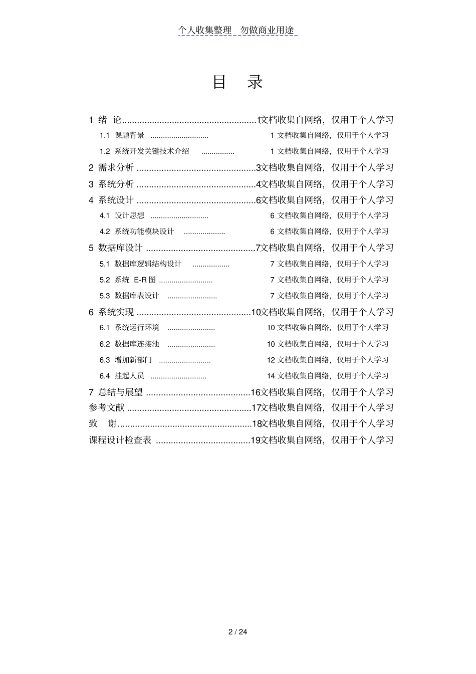 人事管理文档_第2页