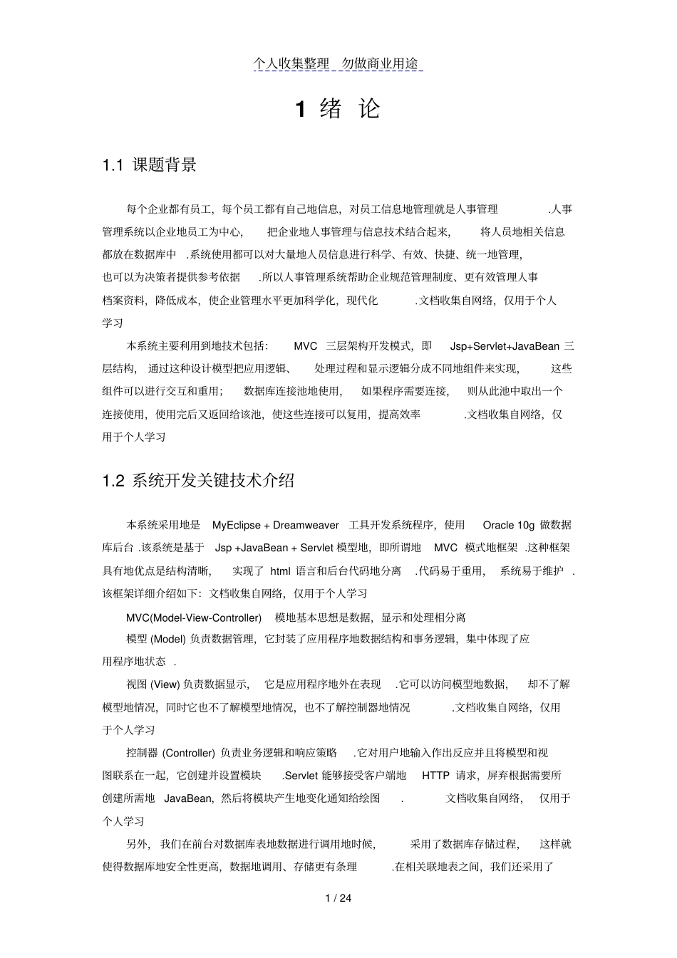 人事管理文档_第3页