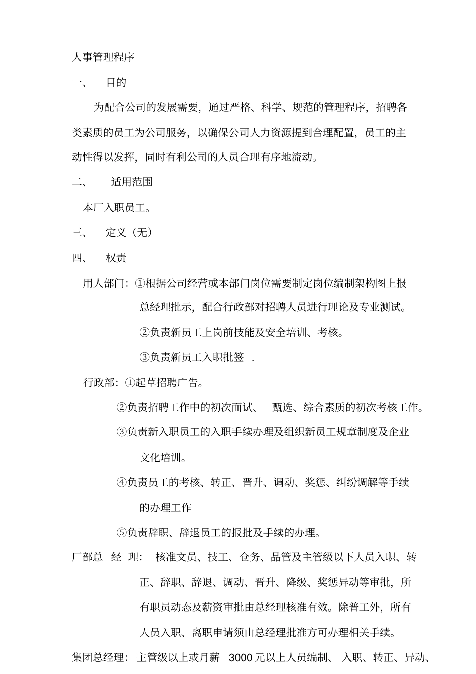 人事管理程序_第1页