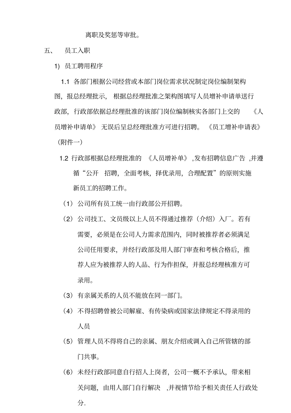 人事管理程序_第2页