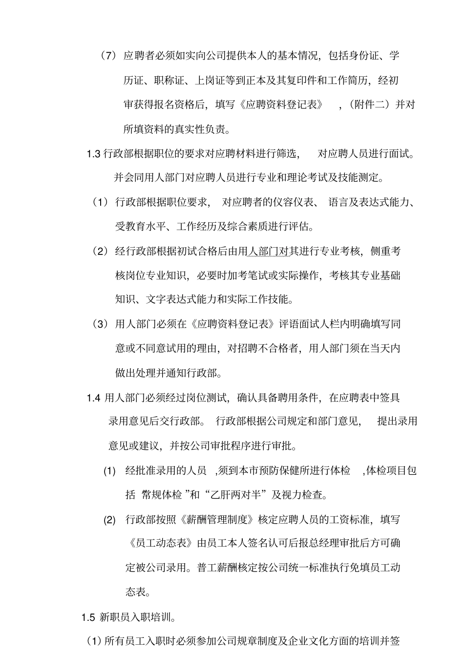 人事管理程序_第3页