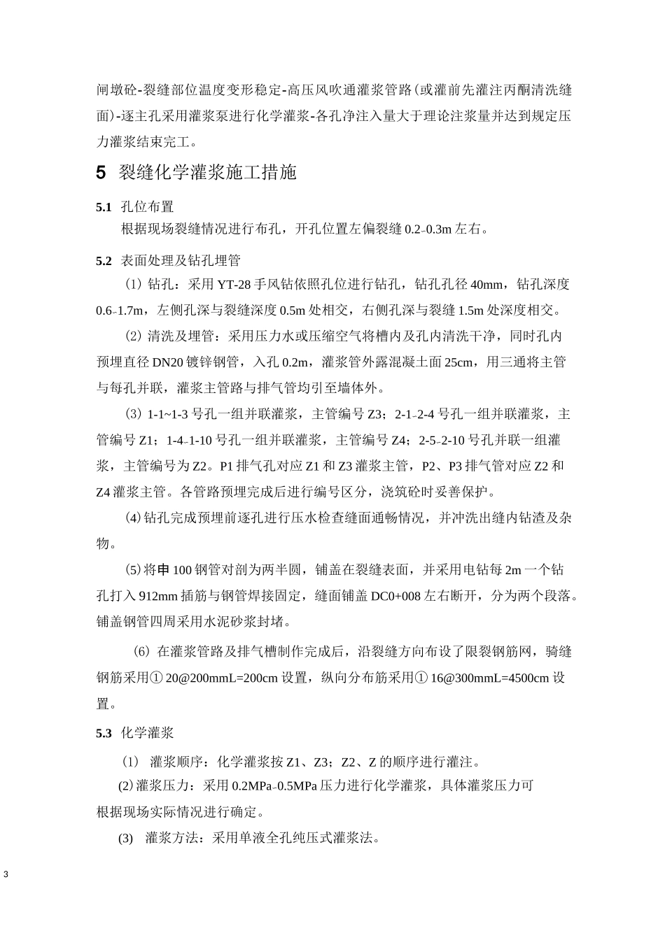混凝土裂缝化学灌浆处理方案_第3页
