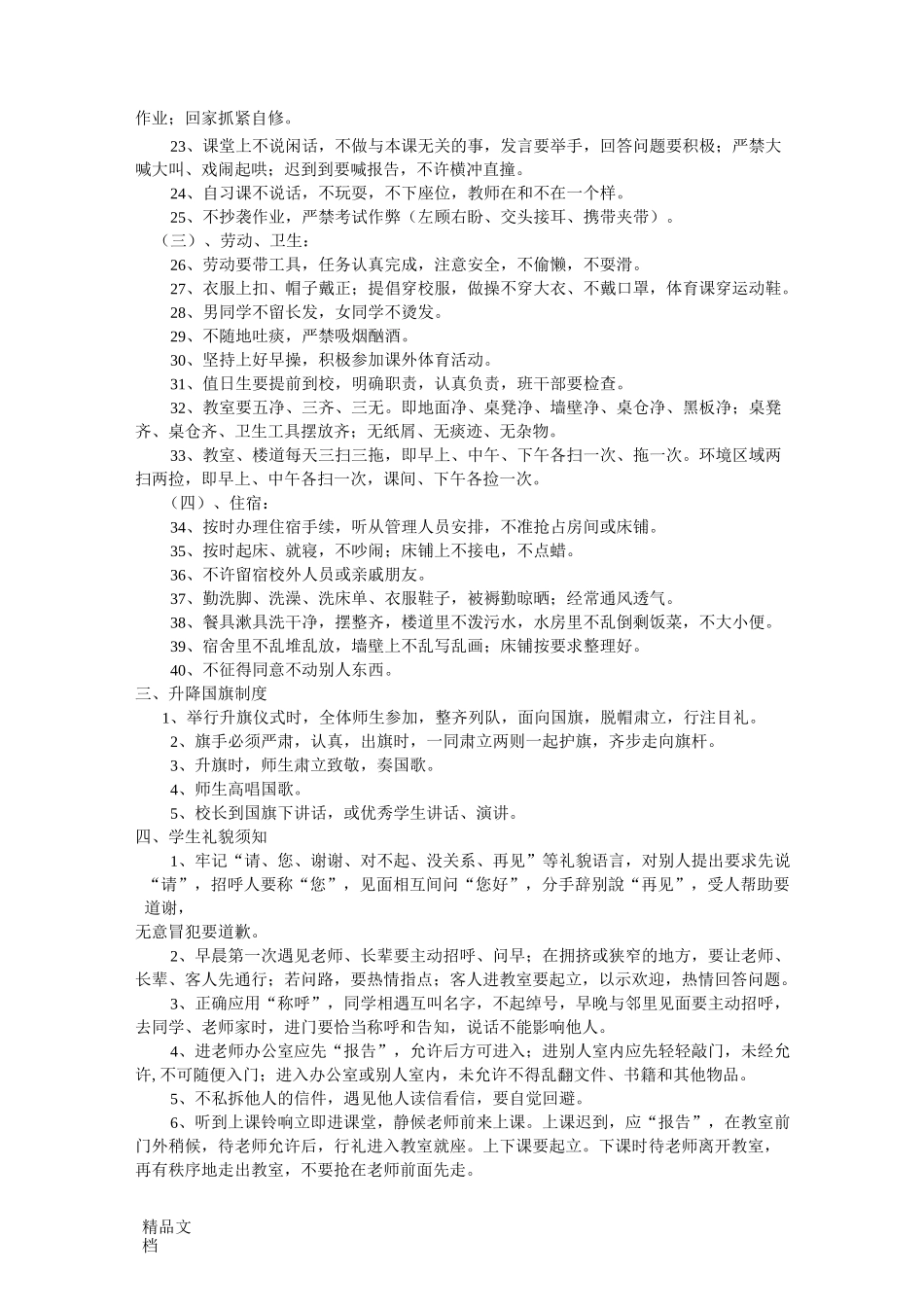 最新学生日常行为规范管理制度_第3页