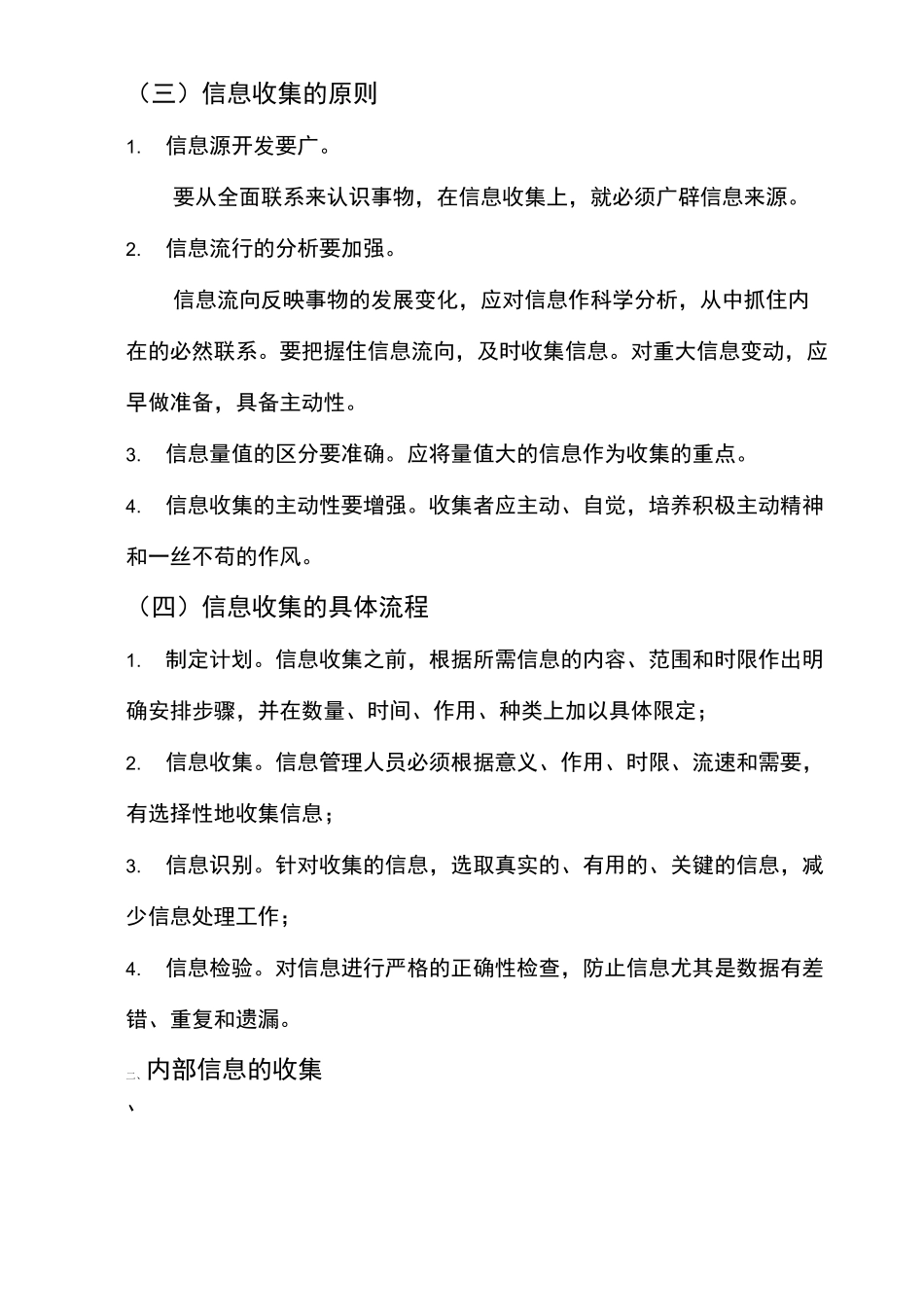 内部信息的收集,处理,传递流程图_第2页
