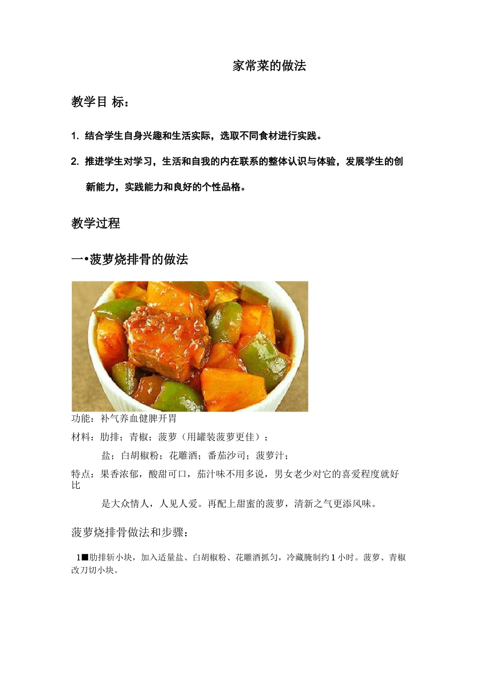 家常菜的做法教案_第1页