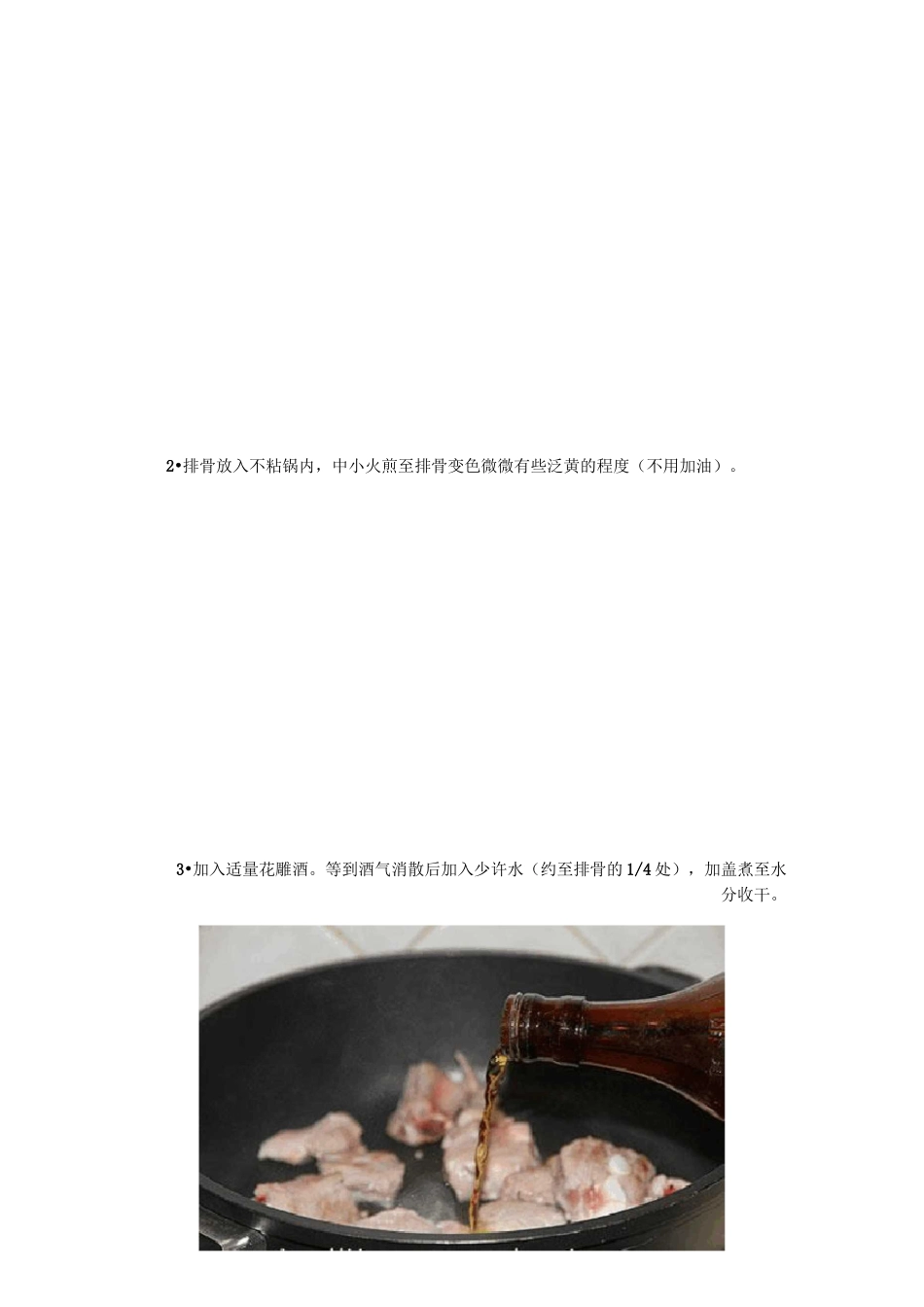 家常菜的做法教案_第2页
