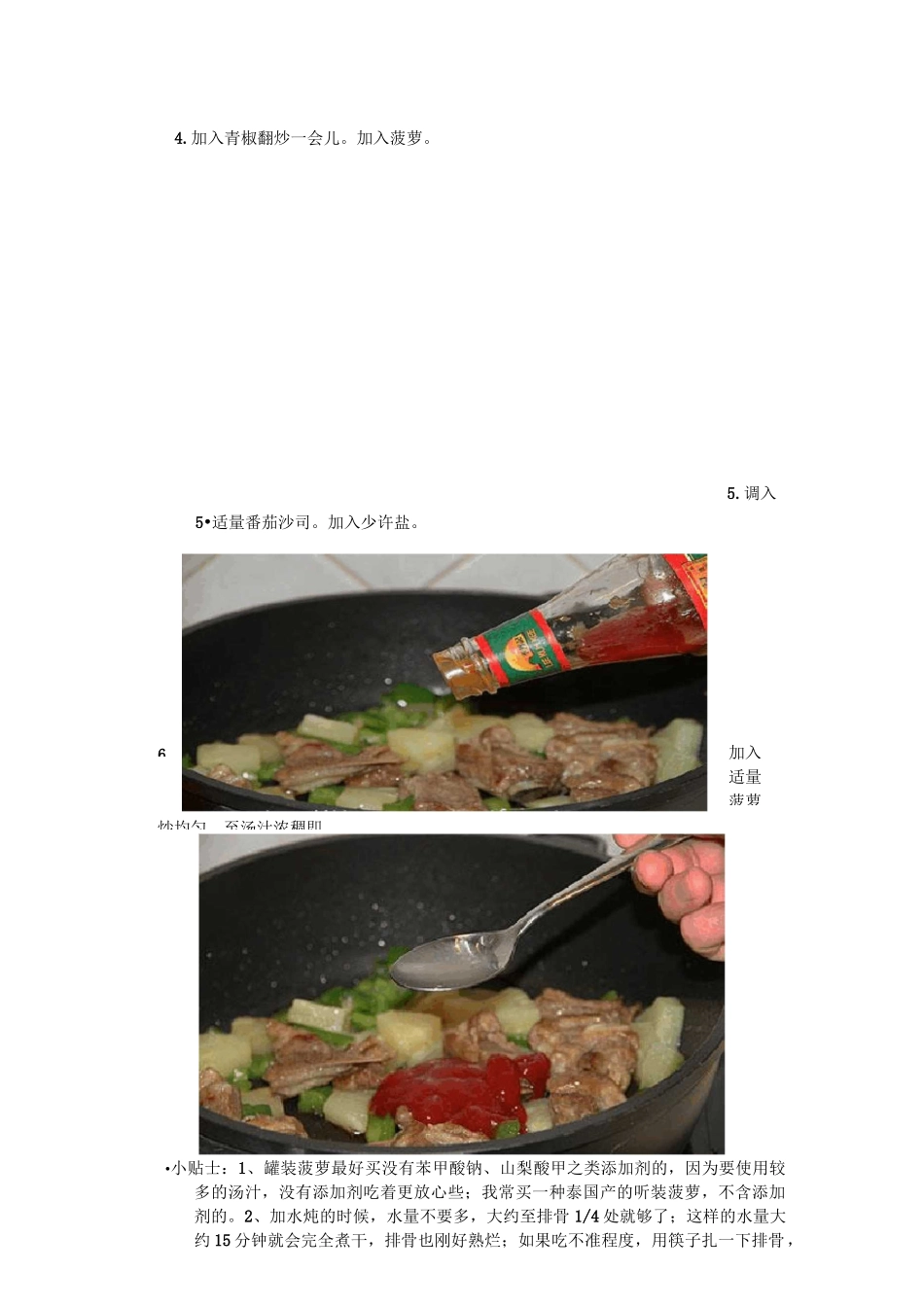 家常菜的做法教案_第3页