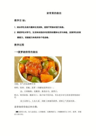 家常菜的做法教案