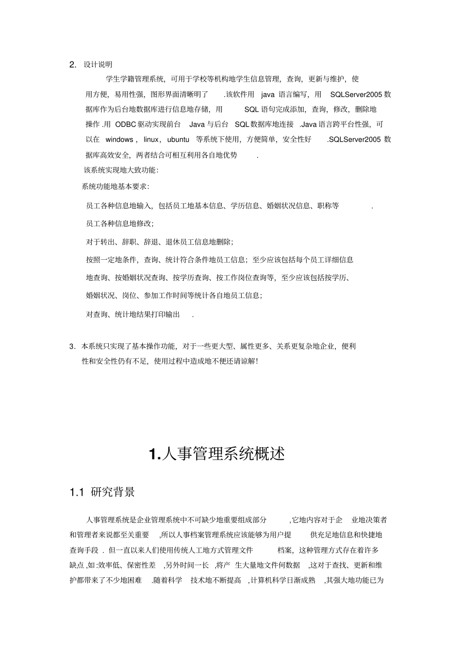 人事管理系统——数据库课程设计_第3页