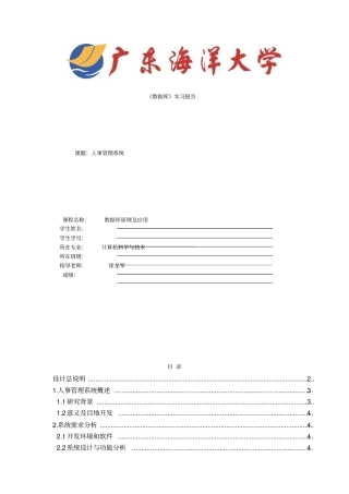 人事管理系统——数据库课程设计