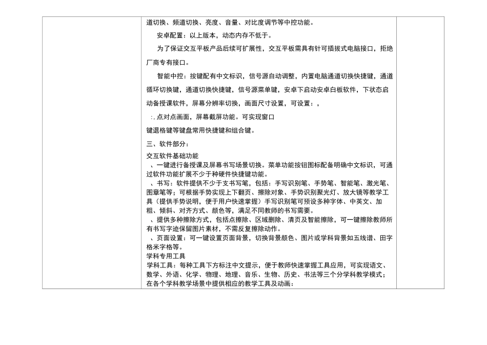 多媒体触控一体机技术参数_第2页