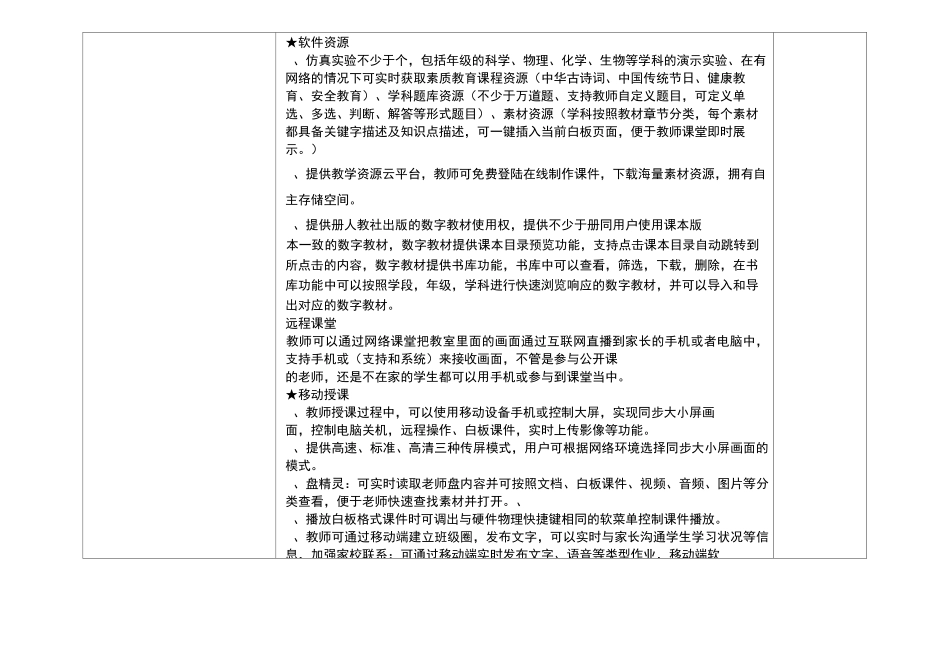 多媒体触控一体机技术参数_第3页
