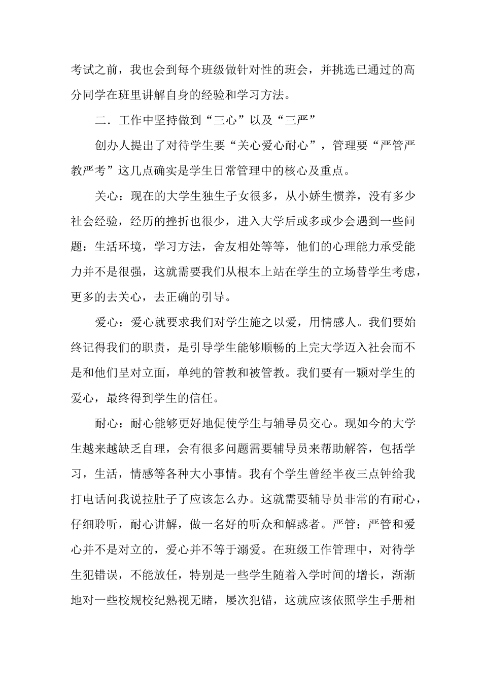高校辅导员工作的一些体会发言_第2页