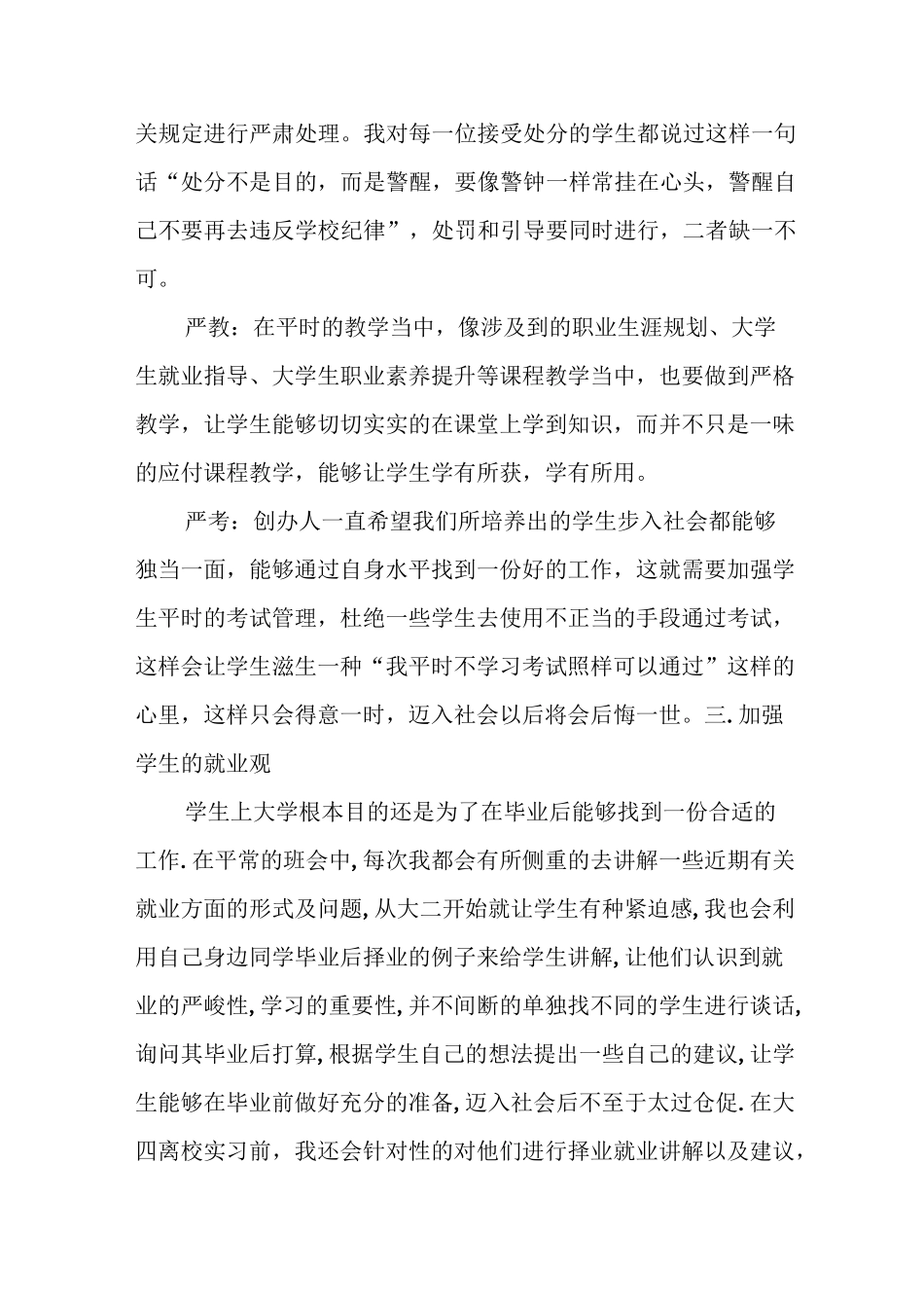 高校辅导员工作的一些体会发言_第3页
