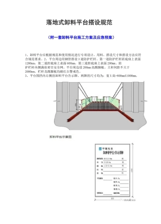 落地式卸料平台搭设规范