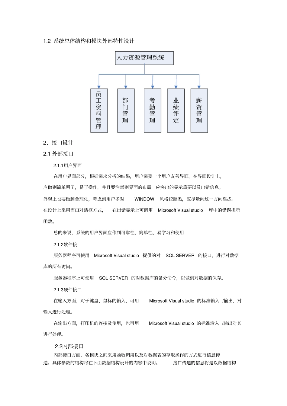 人事管理系统概要设计报告_第2页