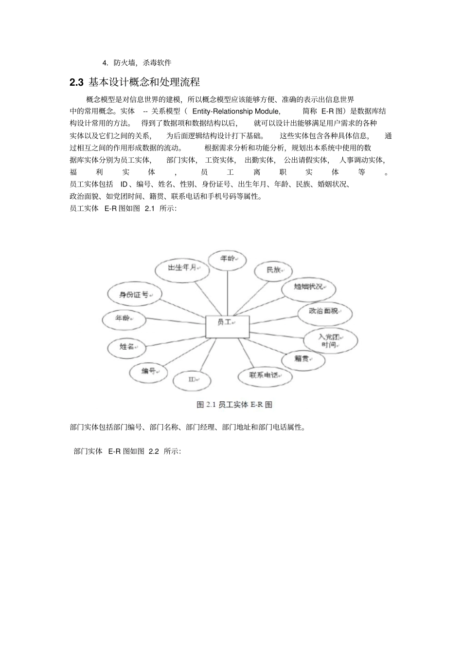 人事管理系统概要设计说明书资料_第3页