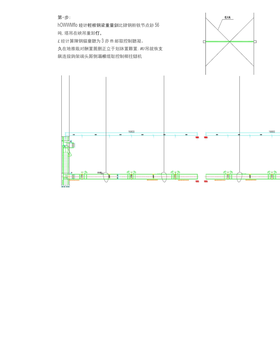钢桁架安装方案_第2页