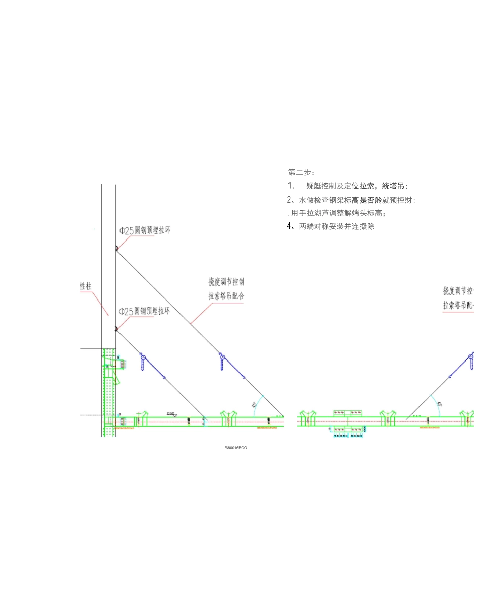 钢桁架安装方案_第3页